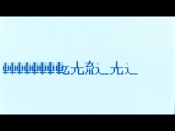 氵㐬　車云　⺌兀　辶束