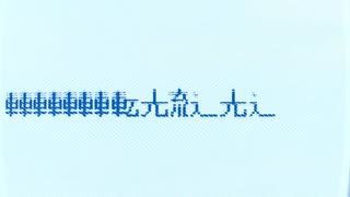 氵㐬　車云　⺌兀　辶束 のサムネイル