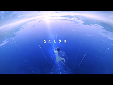 きみは世界になった　/ 丹頂 feat. IA :[R]