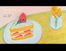 カーネーション / こなぎ with 初音ミク