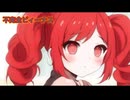 不完全ビィーナス/重音テト