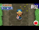 【実況】牧場物語 キミと育つ島を初見で遊ぶいも【#62】