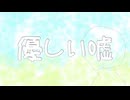 『優しい嘘』/ feat. IA ROCKS - (ki-ya.pの日記)