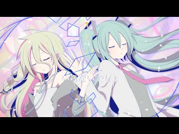 色彩クロスオーバー / IA & 初音ミク