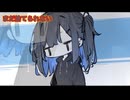 まだ捨てられない/重音テト