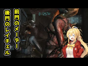【BIOHAZARD REVELATIONS】マキは豪華客船でクリスを探す【VOICEROID実況プレイ】#21