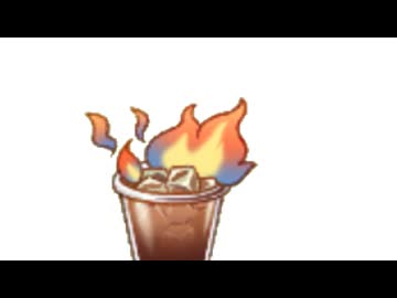 フレイム（もちょっとトリッカル）