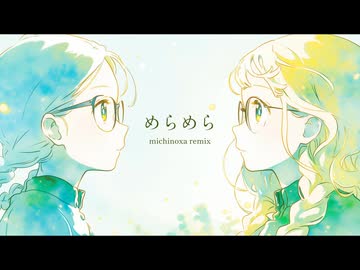 ATOLS - めらめら (michinoxa remix w/ 花隈千冬)