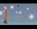 冬燕 / Cheer kiss ft. 初音ミク