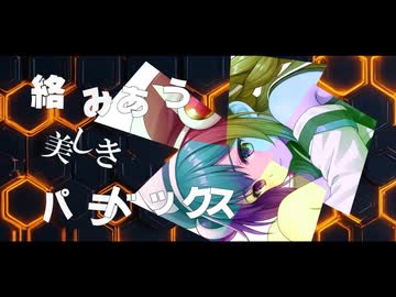 音街ウナ ‐ 絡みあう美しきパラドックス