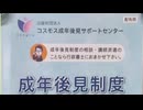 コスモス成年後見サポートセンターのチラシを設置いたしました