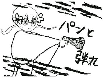 パンと弾丸/つくよみちゃん