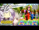 【ダビスタ】 ゆかり牧場の神、武士沢 #6 【VOICEROID実況】