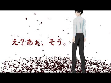 【ユーリ!!!onMMD】え？あぁ、そう。【勝生勇利】