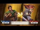 【三國志8RePK】一騎討ち 魏延VS凌統