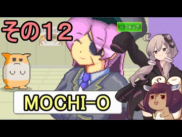 ゆかりさんときりたんのハムスター育成日記　その１２【MOCHI-O】
