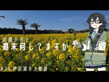 【バイク車載】花隈千冬と週末何してますか？　＃26　伊良湖まで雑談