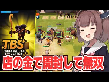 東北きりたんの店長だから理想デッキを組める対戦フィギュア屋経営【Table Battle Simulator #2】
