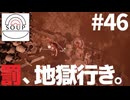 #46 「罰、地獄行き。」 - スープのアナグラム