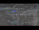 ネガティブ・キネティクス / 重音テト