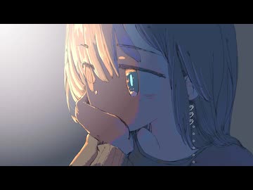 さよなら、ネムリブカ / 重音テト