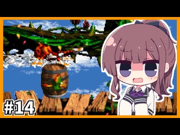 夏色＆紲星のスーパードンキーコング2 #14