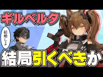 残り期間わずか！ギルベルタは結局引くべきなのかを解説します