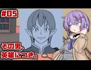 【ギルド探求団へようこそ！】物語の結末は雫ちゃんが決める #5