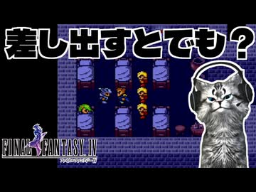 【ファイナルファンタジー4】少女に迫る追手は返り討ち【FF4 PS版 女性実況】Part3