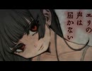 檻の中に閉じ込められた少女とお話するゲーム『エリの声は届かない』