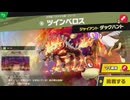 【ボイロ実況】 東北きりたんのとてもやさしい灯火の星  part65