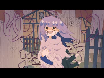 ゆらり憑き / クリオネリマキナ&瑞ノ星 feat.知声・カゼヒキV