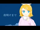 Midnight Tea Time Feat.鏡音リン【オリジナル】