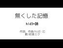 無くした記憶