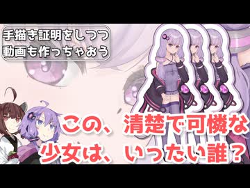 【手描き証明をしつつ動画も作っちゃおう】清楚で可憐な少女/結月ゆかり_立ち絵