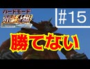 スーパーロボット大戦Scramble Commander【１４話　リベンジじじじっじじじじｊ】