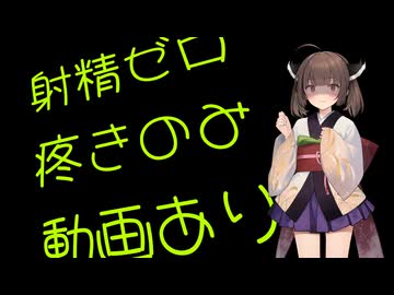 【ボイロ被り部】下劣極まる動画