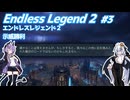 【EndlessLegend2】両義性研磨(ダスト) #3 【VOICEROID実況】