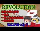 前代未聞の株主優待で株価急騰からなぜ経営危機に？～REVOLUTION～