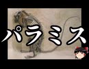 【ゆっくり朗読】ゆっくりさんと絶滅した生物　その72