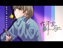 作詞家のひとりごと/AiSuu