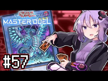 ゆかりさん「確実に存在する…マスターデュエル次元も！」#57【遊戯王マスターデュエルVOICEROID実況】