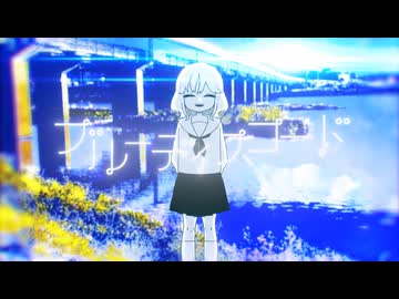ブルーディスコード/重音テト