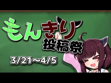 第2回もんきり投稿祭開催まであと1ヶ月となりました！【第2回もんきり投稿祭】