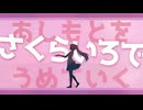 Elks/はるかぜゆらゆら feat.初音ミク【ボカコレ2026冬ルーキー】