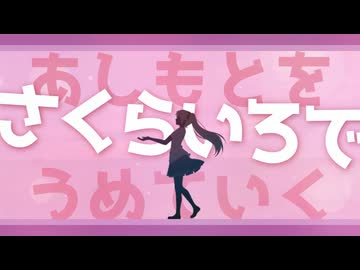 Elks/はるかぜゆらゆら feat.初音ミク【ボカコレ2026冬ルーキー】
