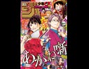 【週間】ジャンプ批評会【2026-12号】