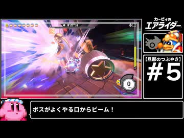 【レックスウィリー】デデデでユユユな疾走劇《VSボス》 #5【ゆっくり実況】