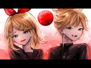 はないちもんめ/鏡音リン・レン