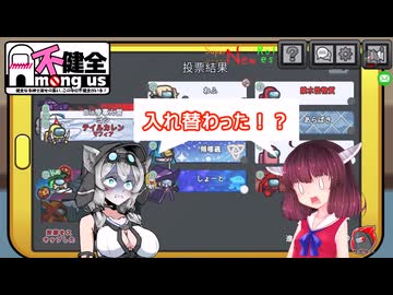 【不健全杯】きりたんの宇宙人狼日記83【Among Us】荒ぶるモイラと独裁シェリフ